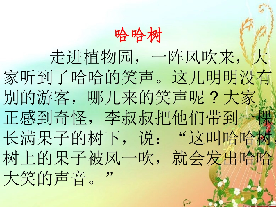 《奇异的植物世界》_第2页