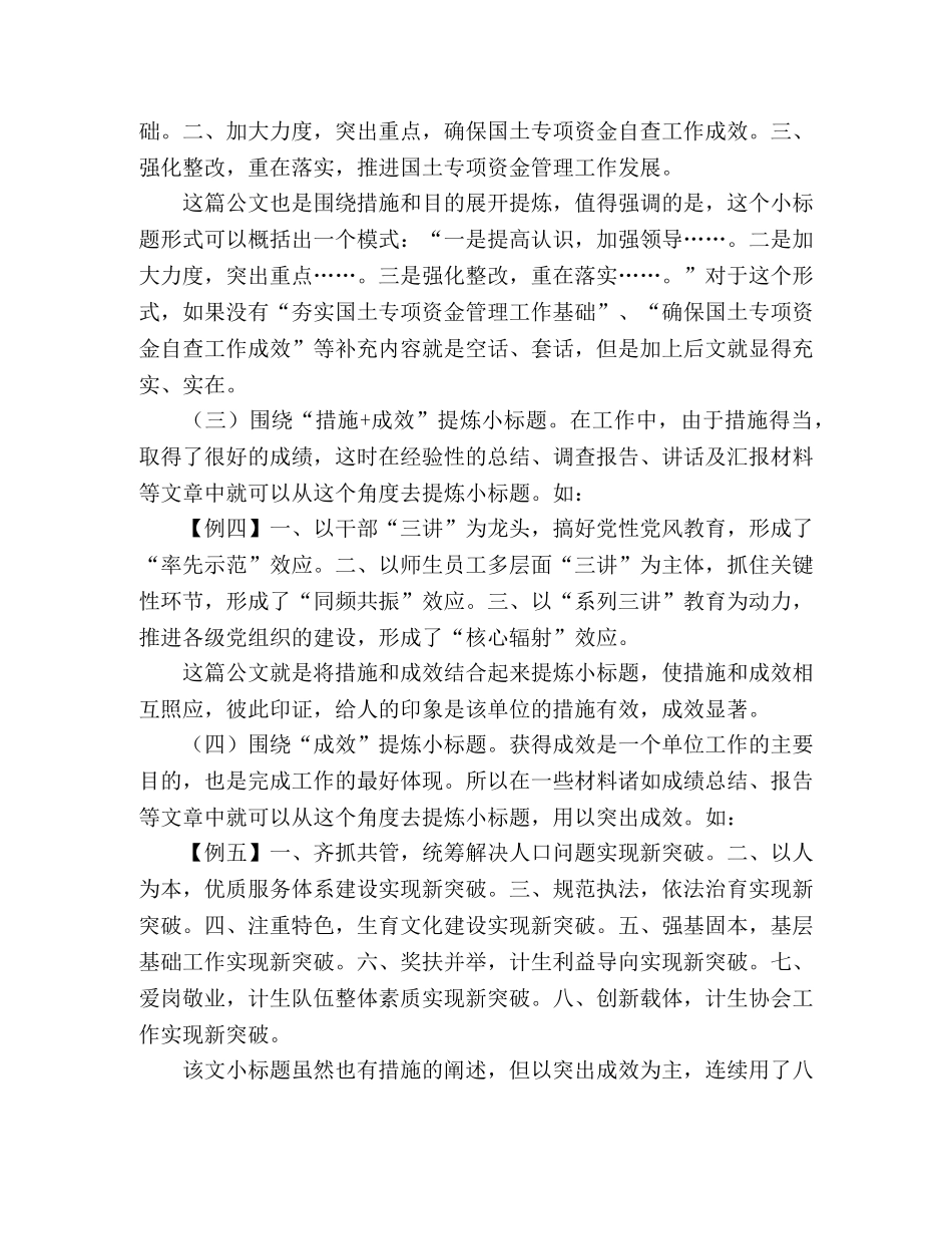 关于公文小标题的提炼 _第2页