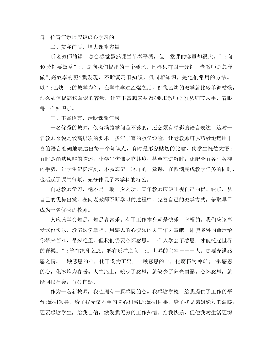 感恩奉献演讲稿范文 _第2页