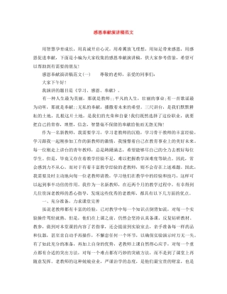 感恩奉献演讲稿范文 