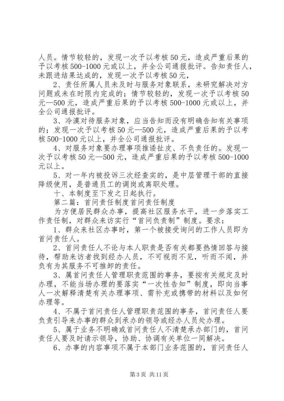 公司首问责任制度_第3页