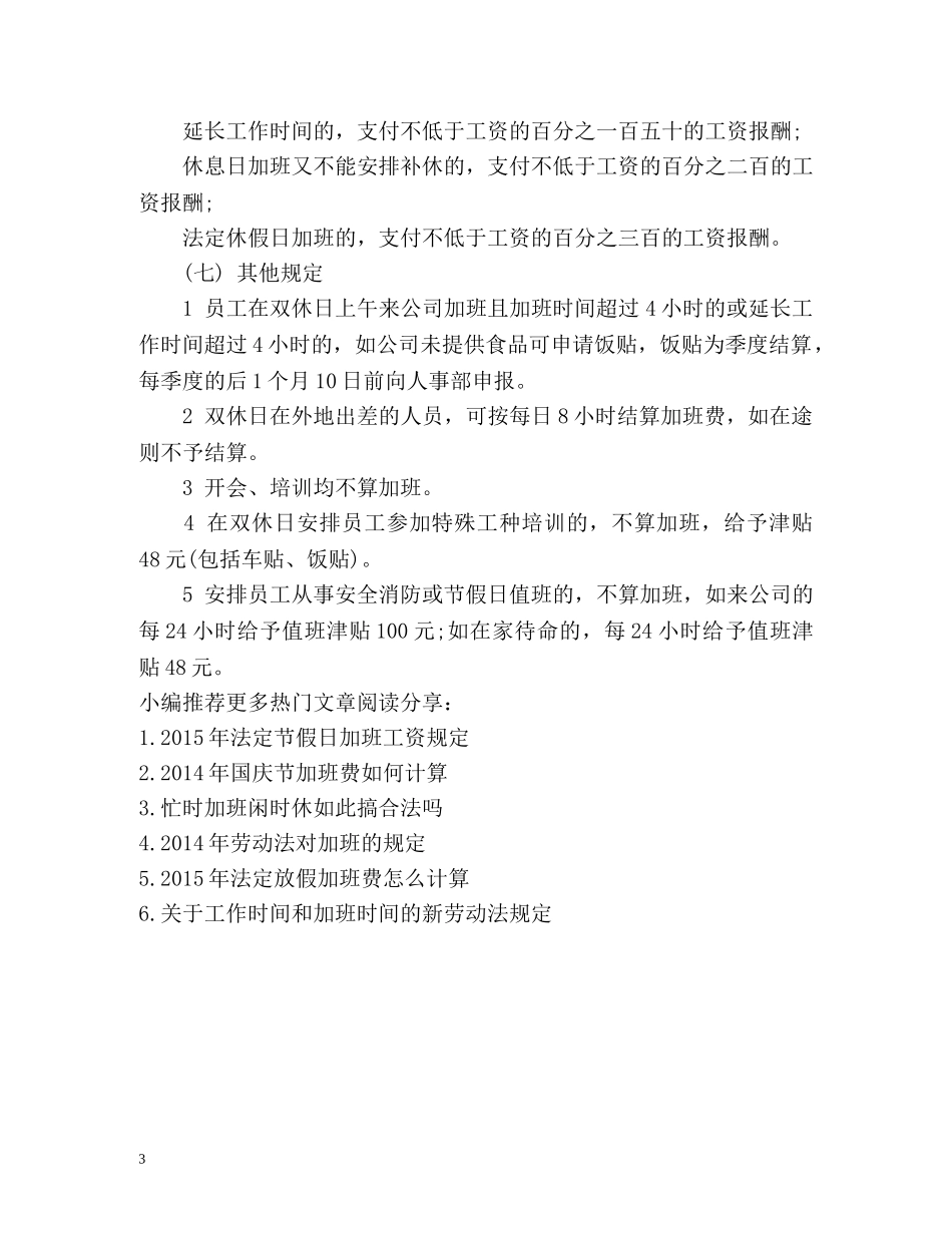劳动法加班制度 _第3页