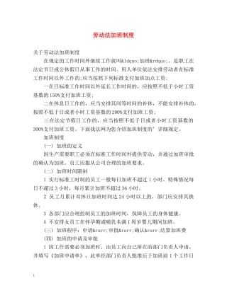 劳动法加班制度 