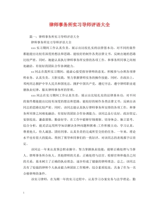 律师事务所实习导师评语大全 