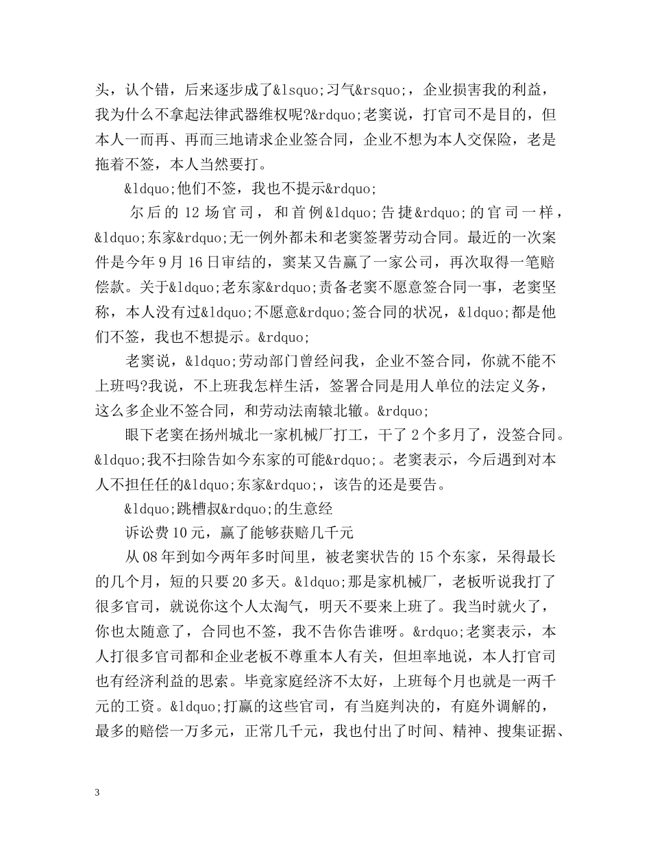 职场2年状告15个东家-“碰瓷式职业维权人” _第3页