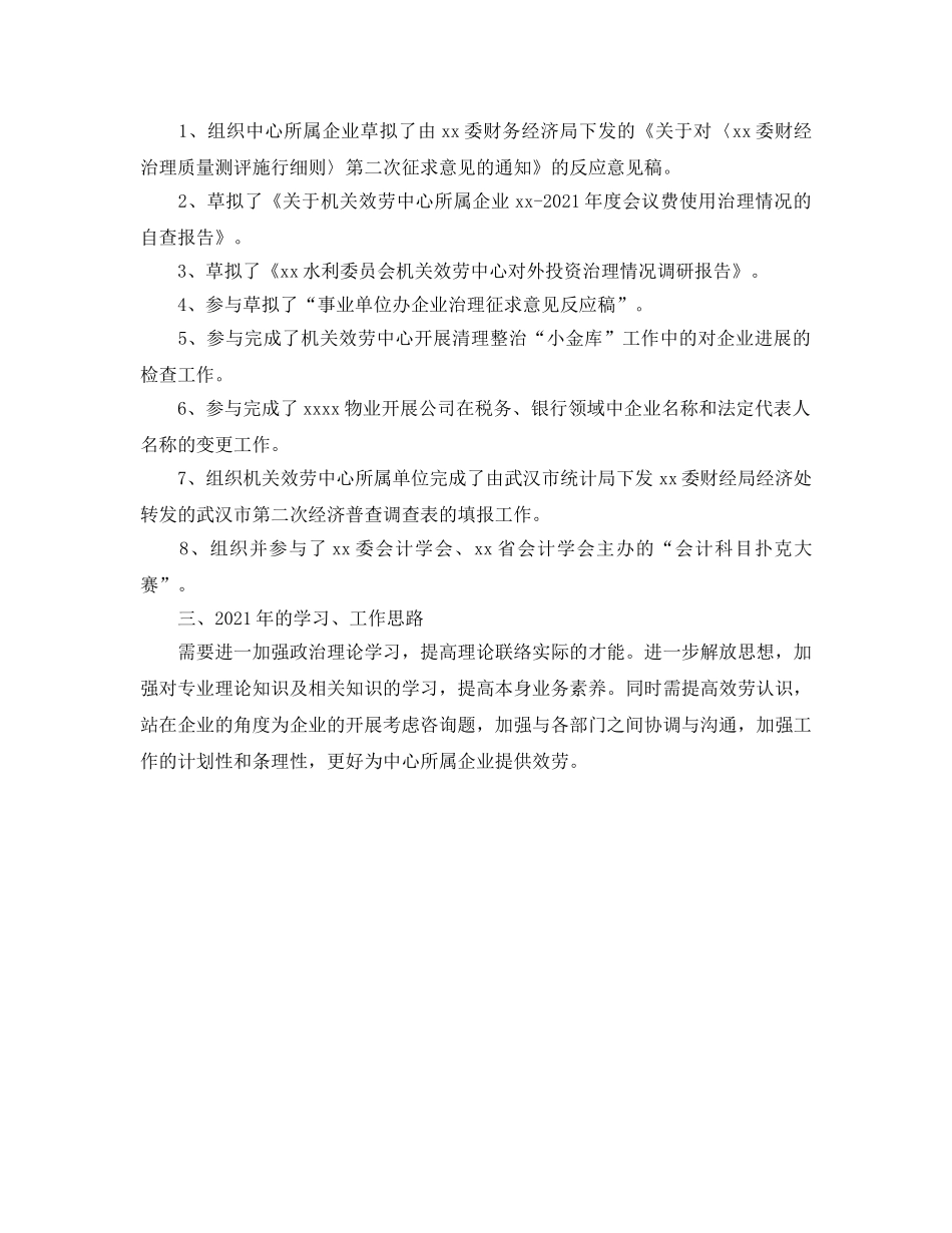 企业会计个人自己参考总结（通用） _第2页