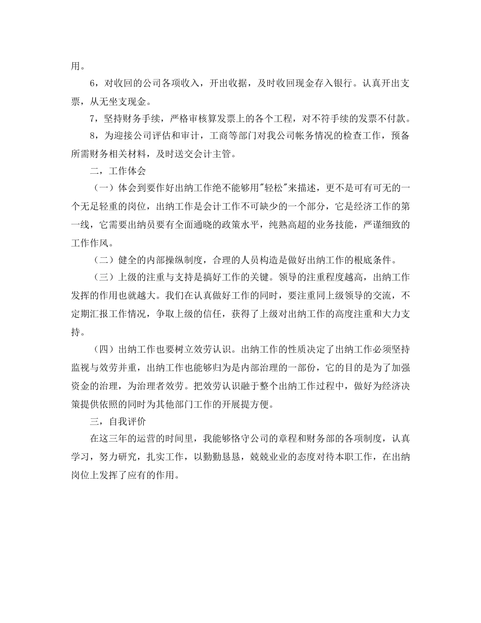 工作参考总结格式-2024年出纳年终参考总结格式精选 _第2页