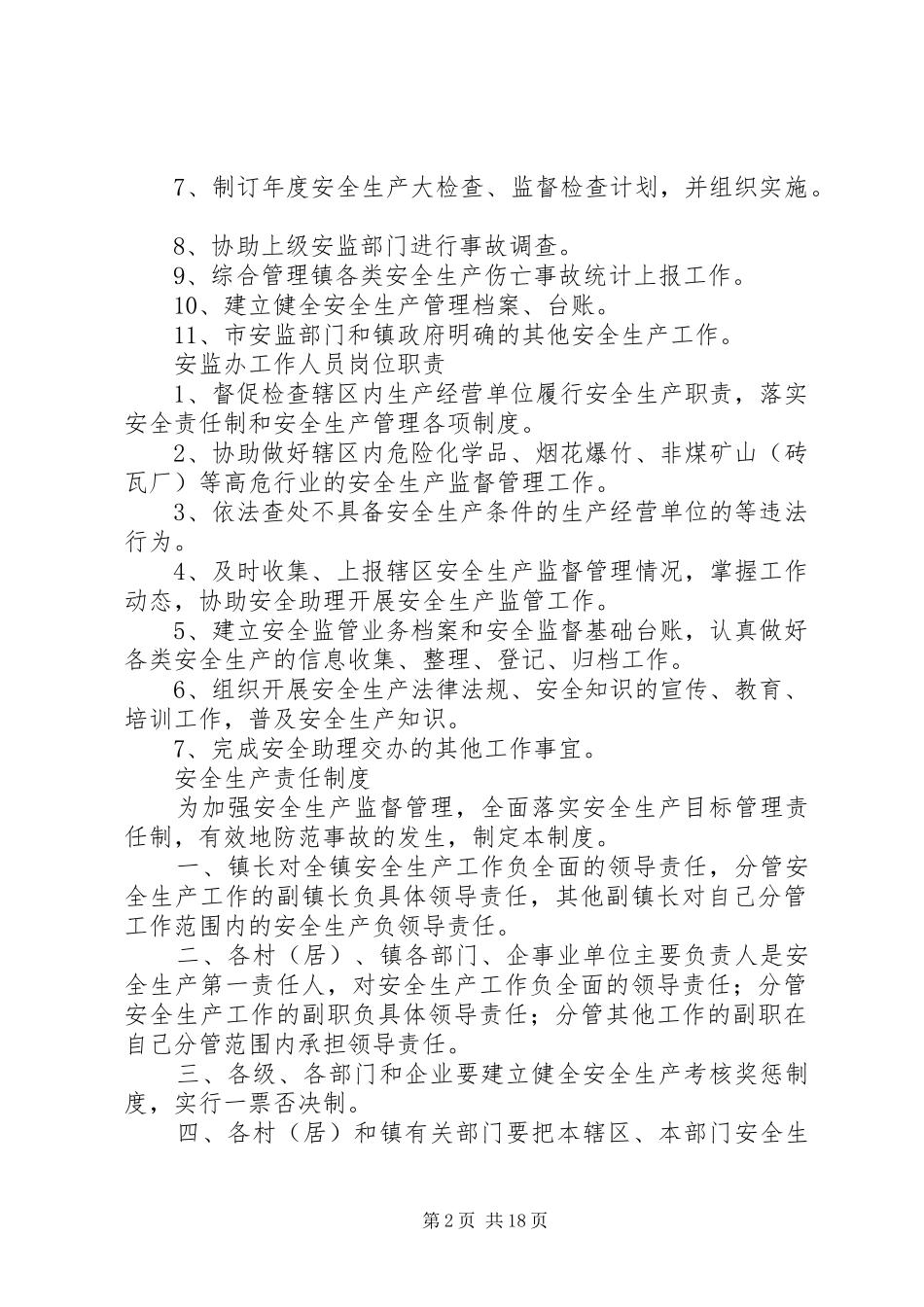 安管办职责制度_第2页