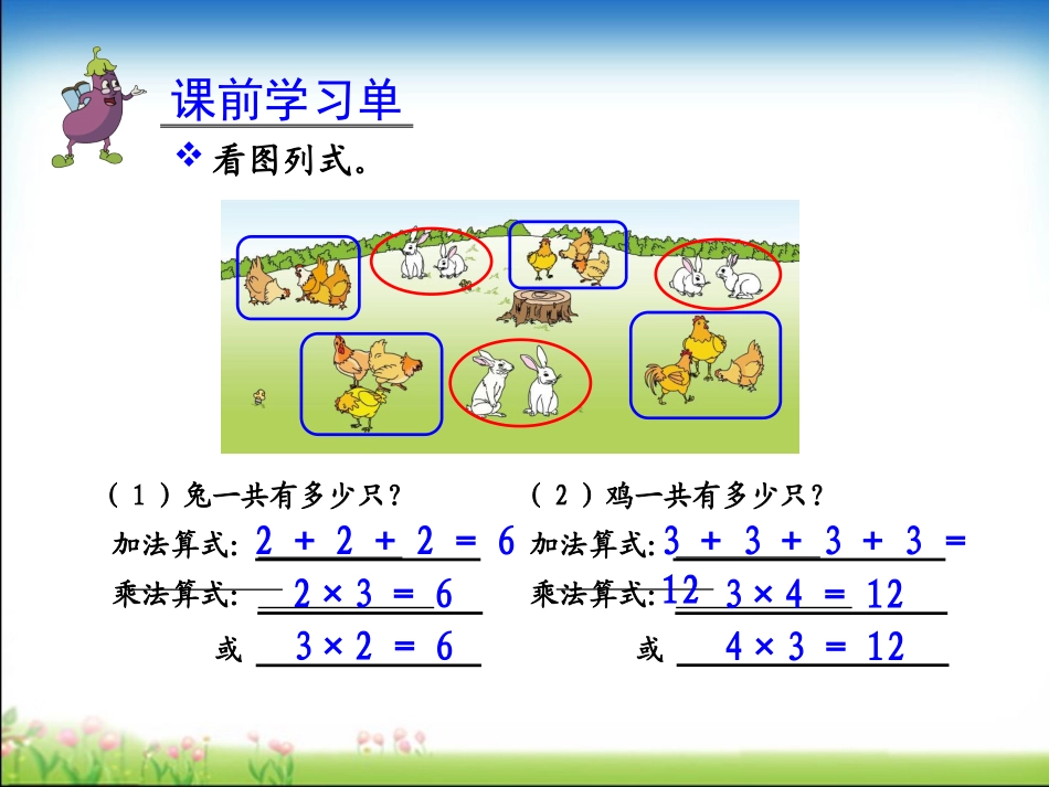 《乘法的初步认识》课件_第2页