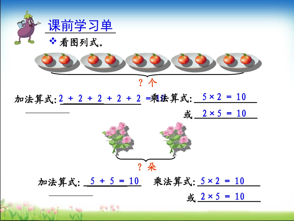 《乘法的初步认识》课件_第3页