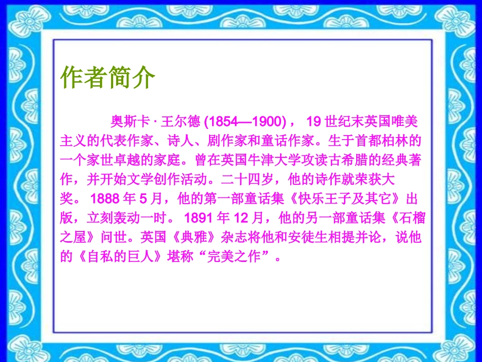 《快乐王子》课件_第2页