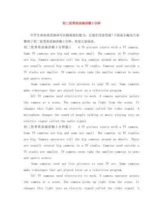 初二优秀英语演讲稿3分钟 