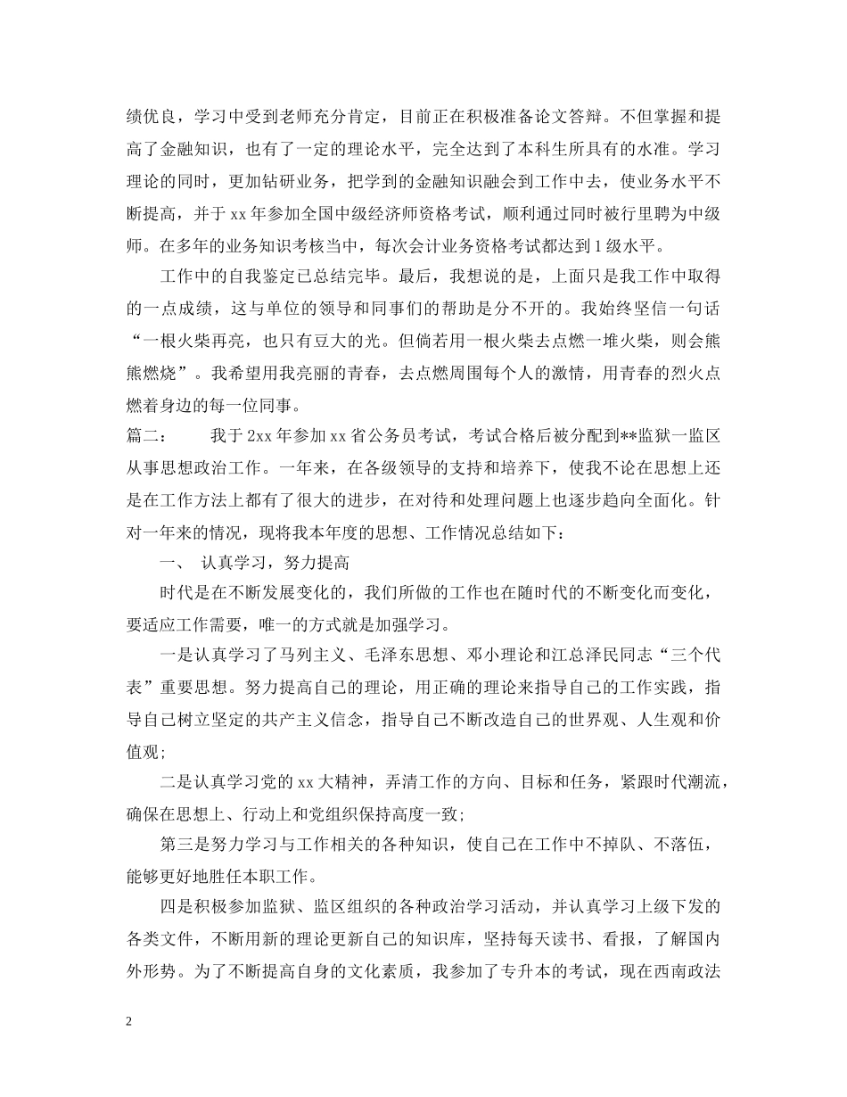 转正自我鉴定100字 _第2页