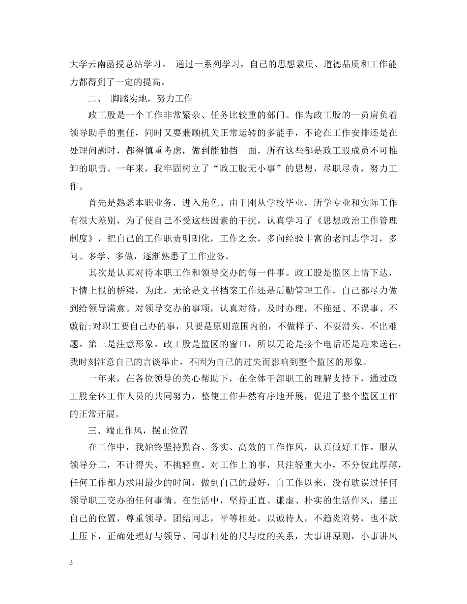 转正自我鉴定100字 _第3页