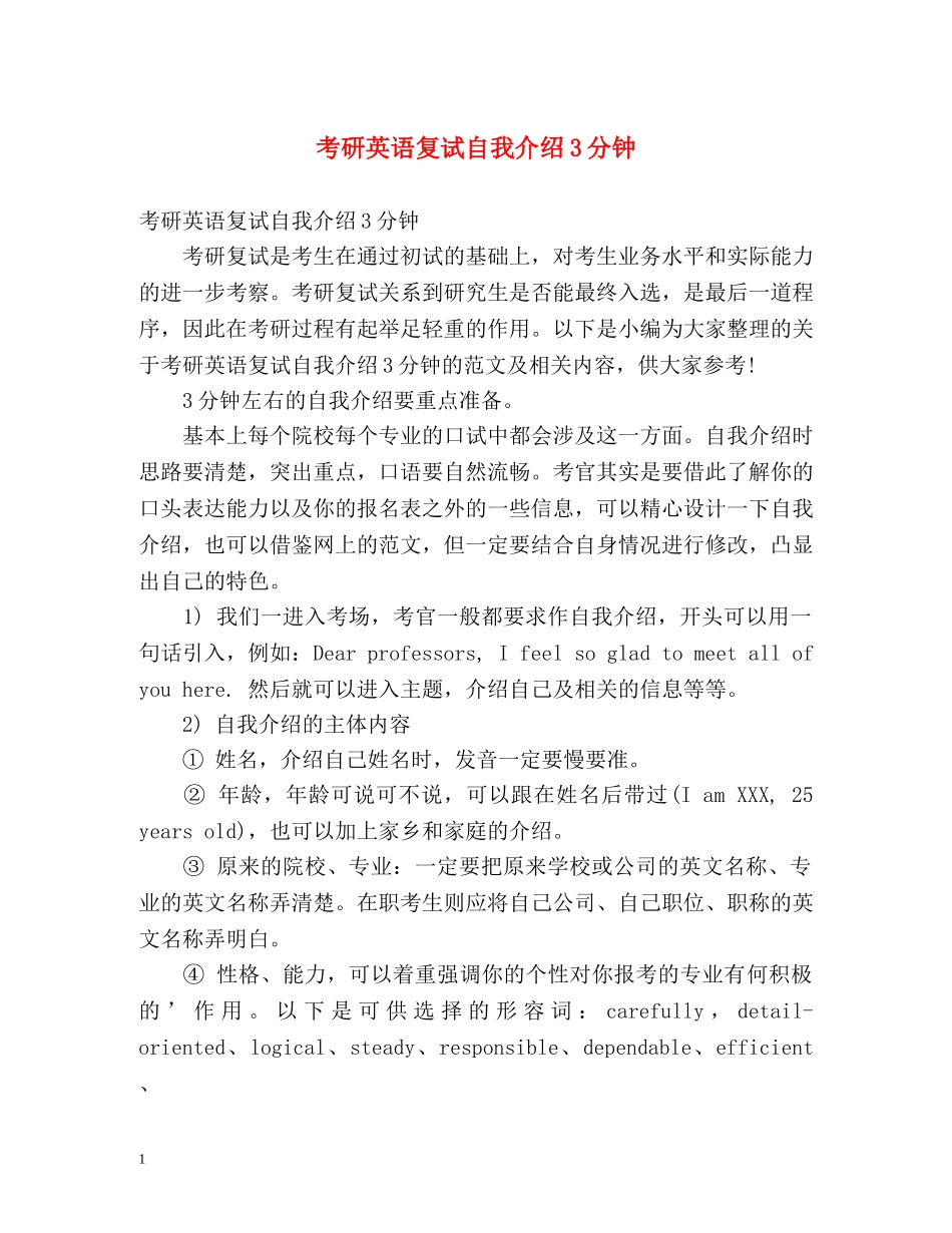 考研英语复试自我介绍3分钟 _第1页