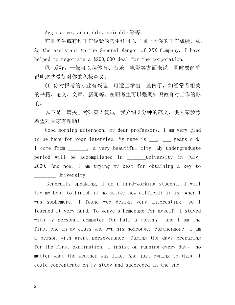 考研英语复试自我介绍3分钟 _第2页