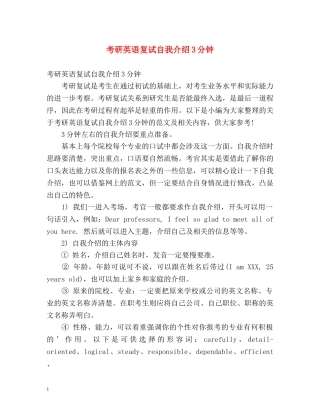 考研英语复试自我介绍3分钟 