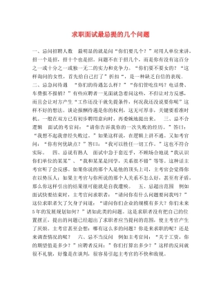 求职面试最忌提的几个问题 