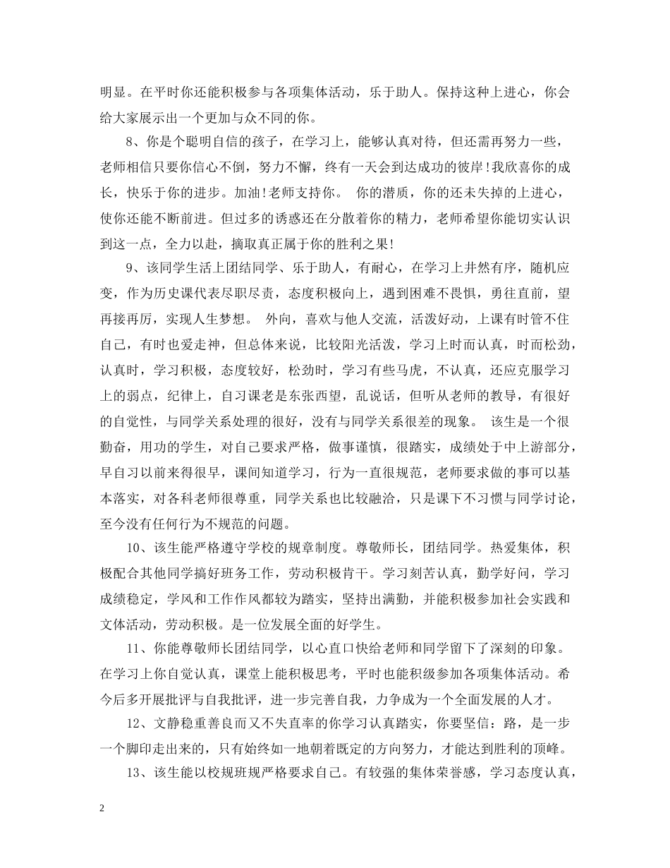 六年级学生鉴定评语 _第2页