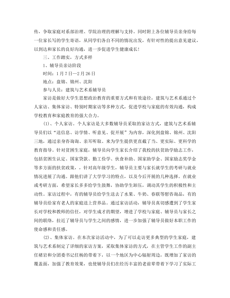 教学工作参考总结-辅导员家访工作参考总结 _第3页