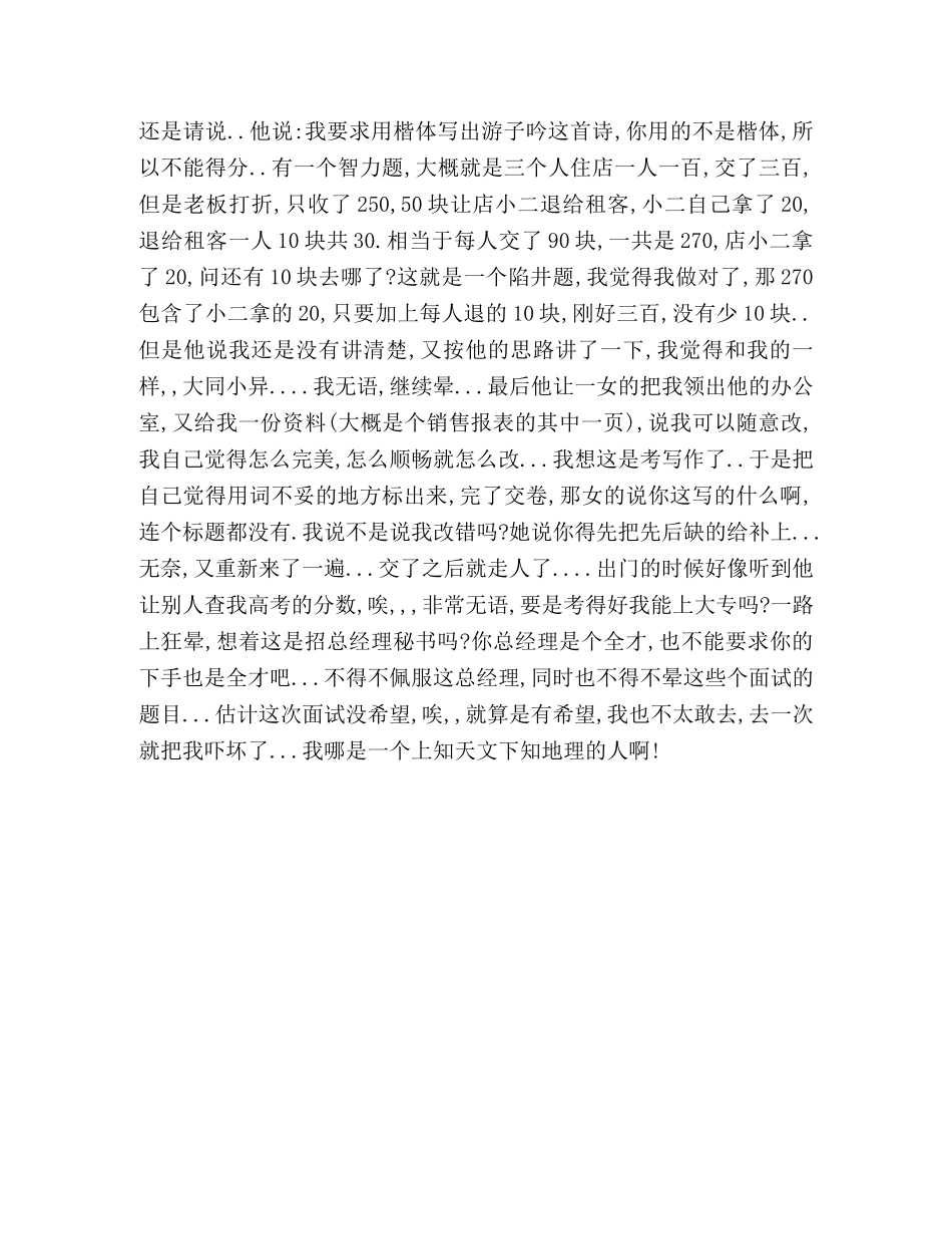 一次难忘的面试经历 _第2页