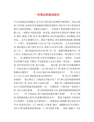 一次难忘的面试经历 