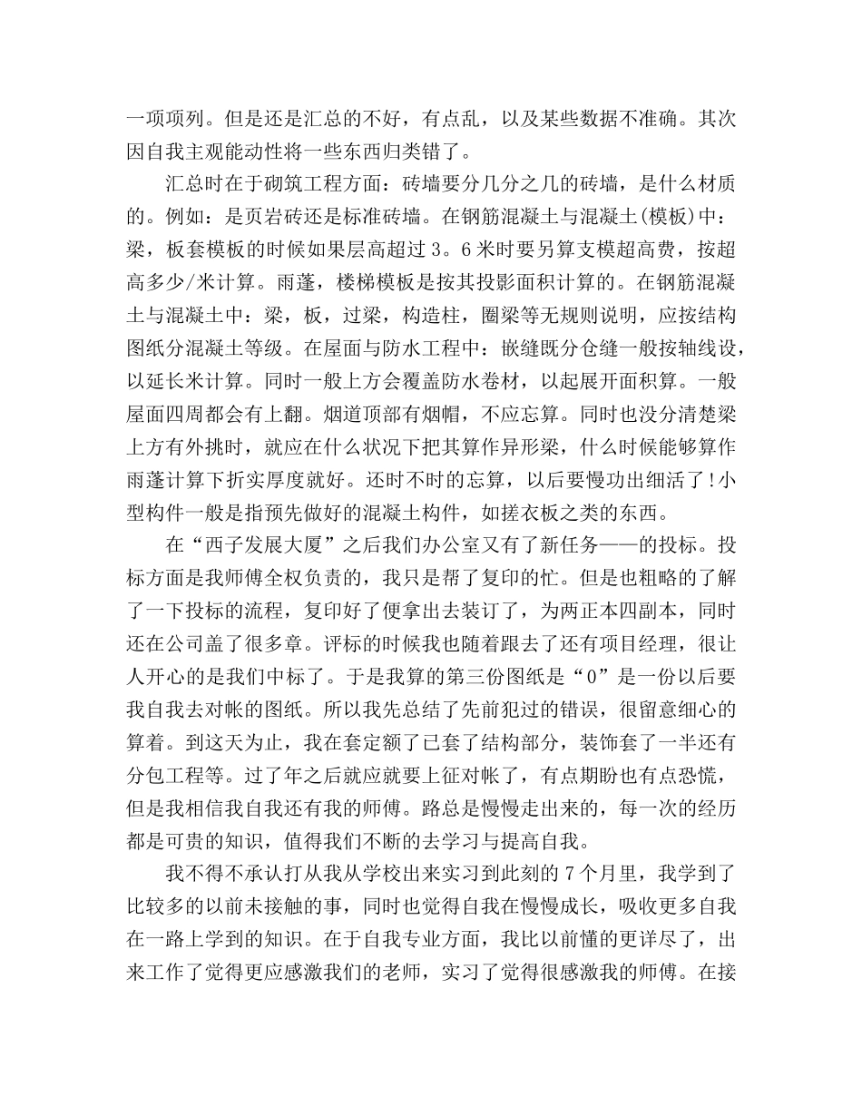 建筑公司工程造价专业实习3篇 _第3页