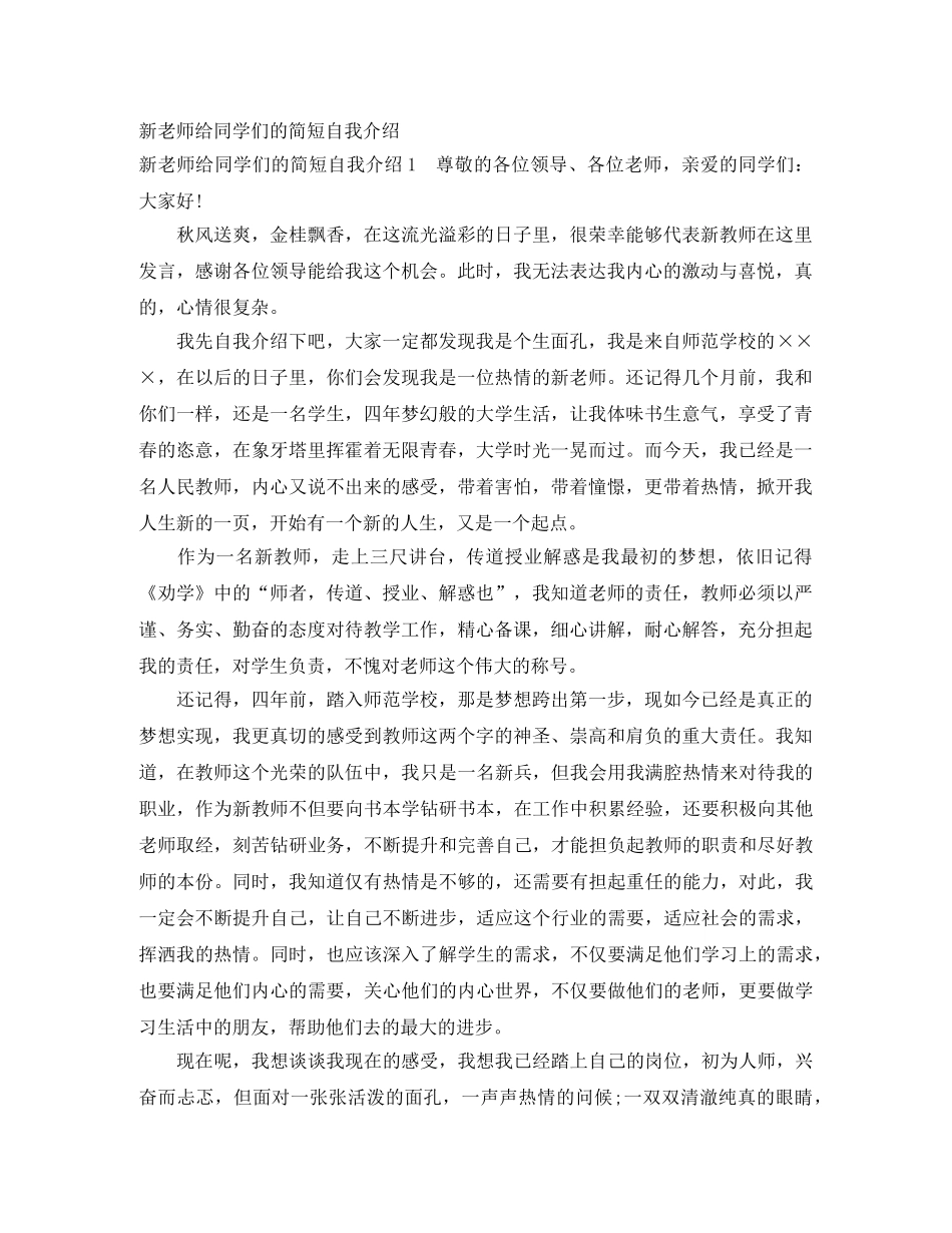 新老师给同学们的简短自我介绍 _第1页