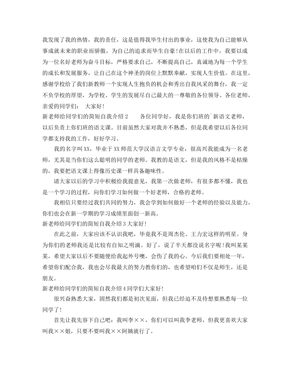 新老师给同学们的简短自我介绍 _第2页