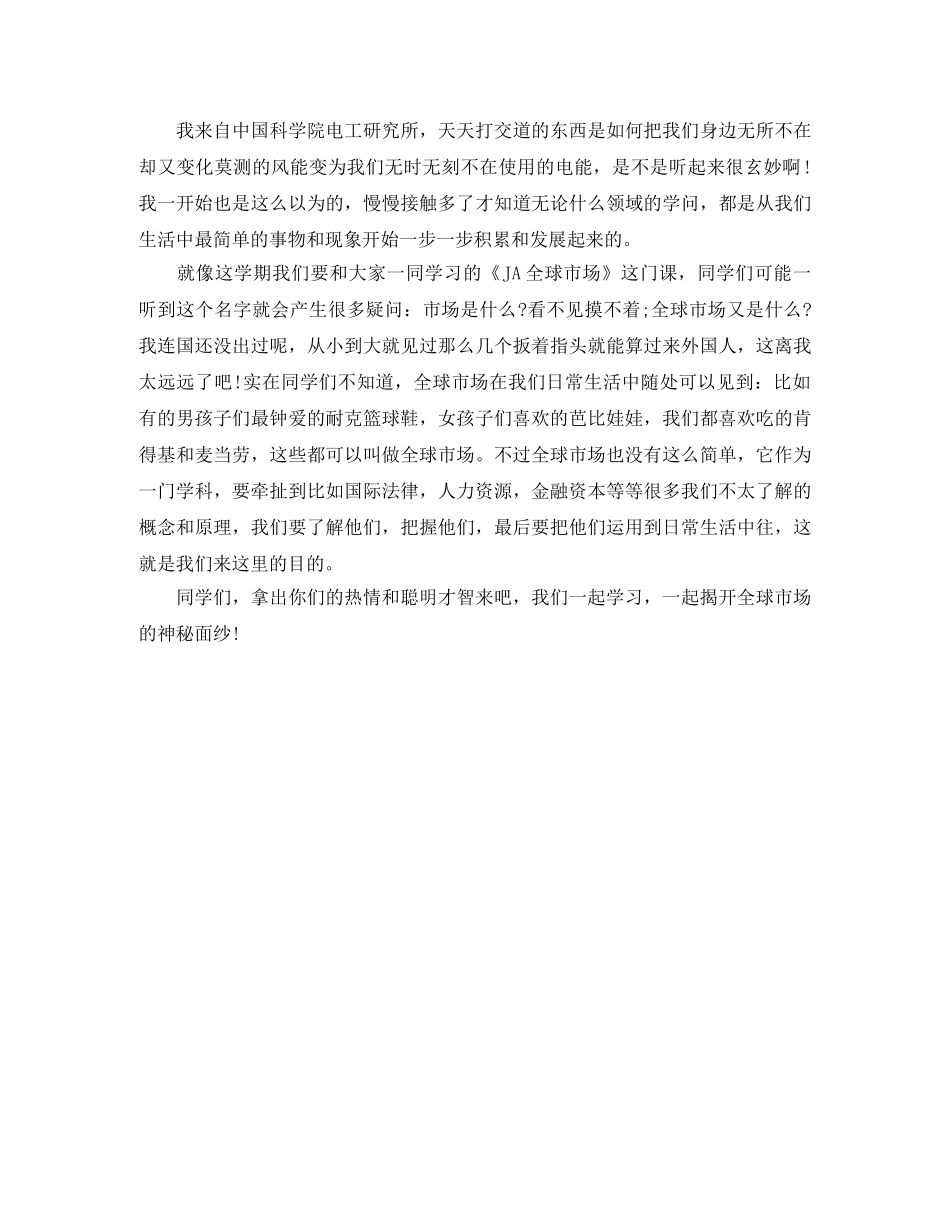 新老师给同学们的简短自我介绍 _第3页