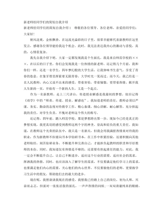 新老师给同学们的简短自我介绍 