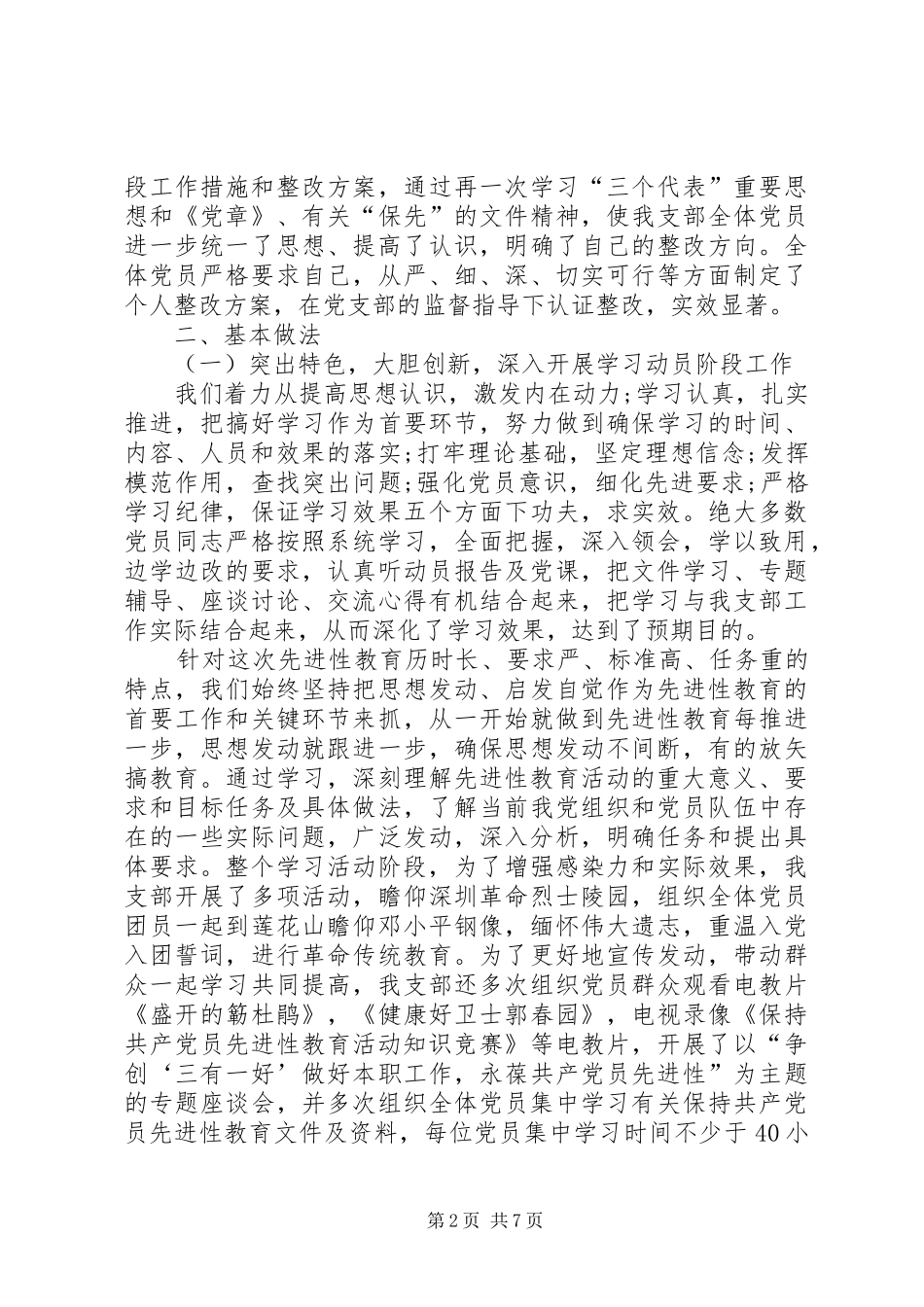 XX年12月党建工作总结_第2页