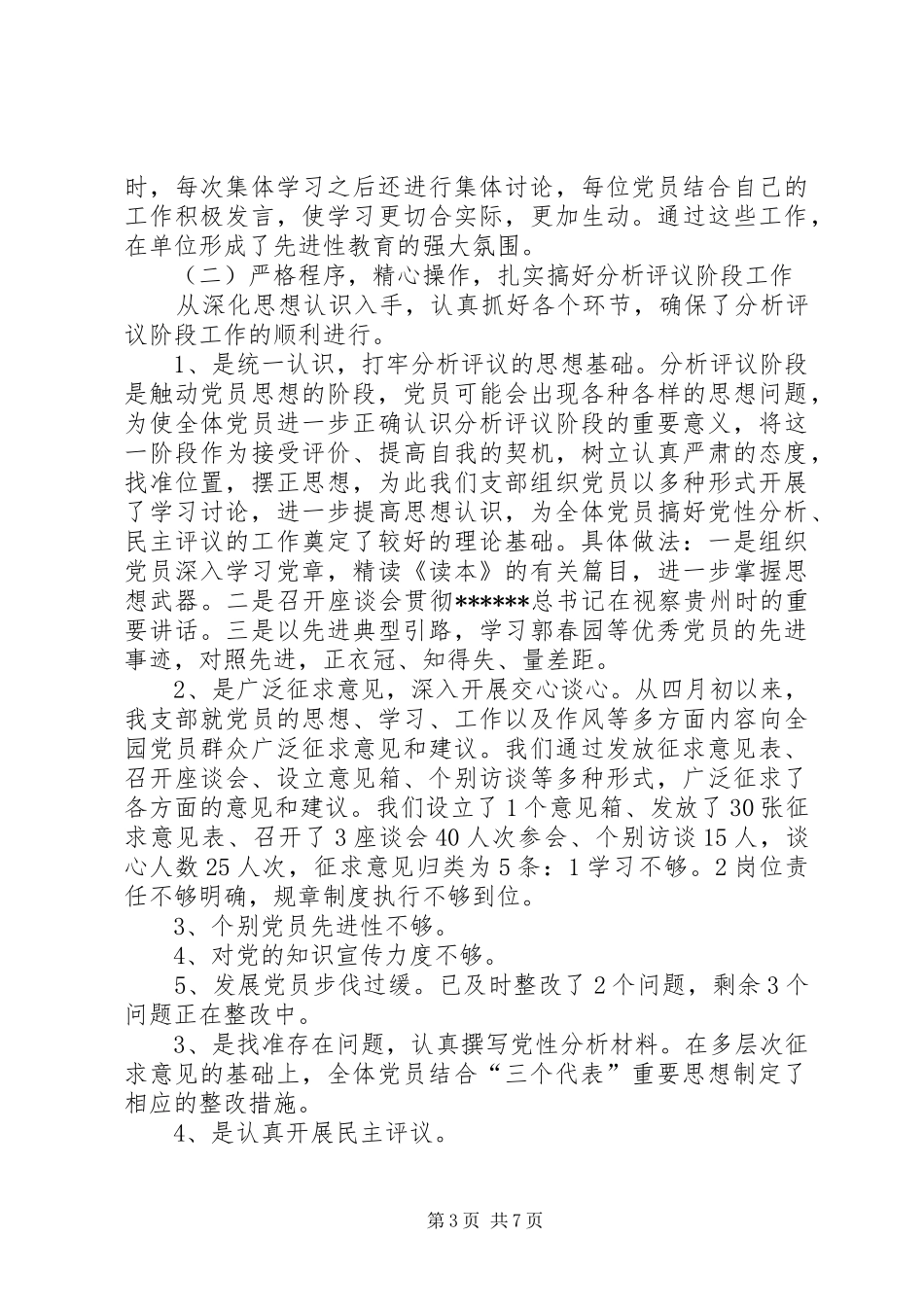 XX年12月党建工作总结_第3页