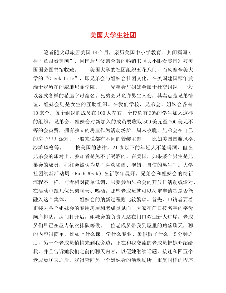 美国大学生社团 _第1页