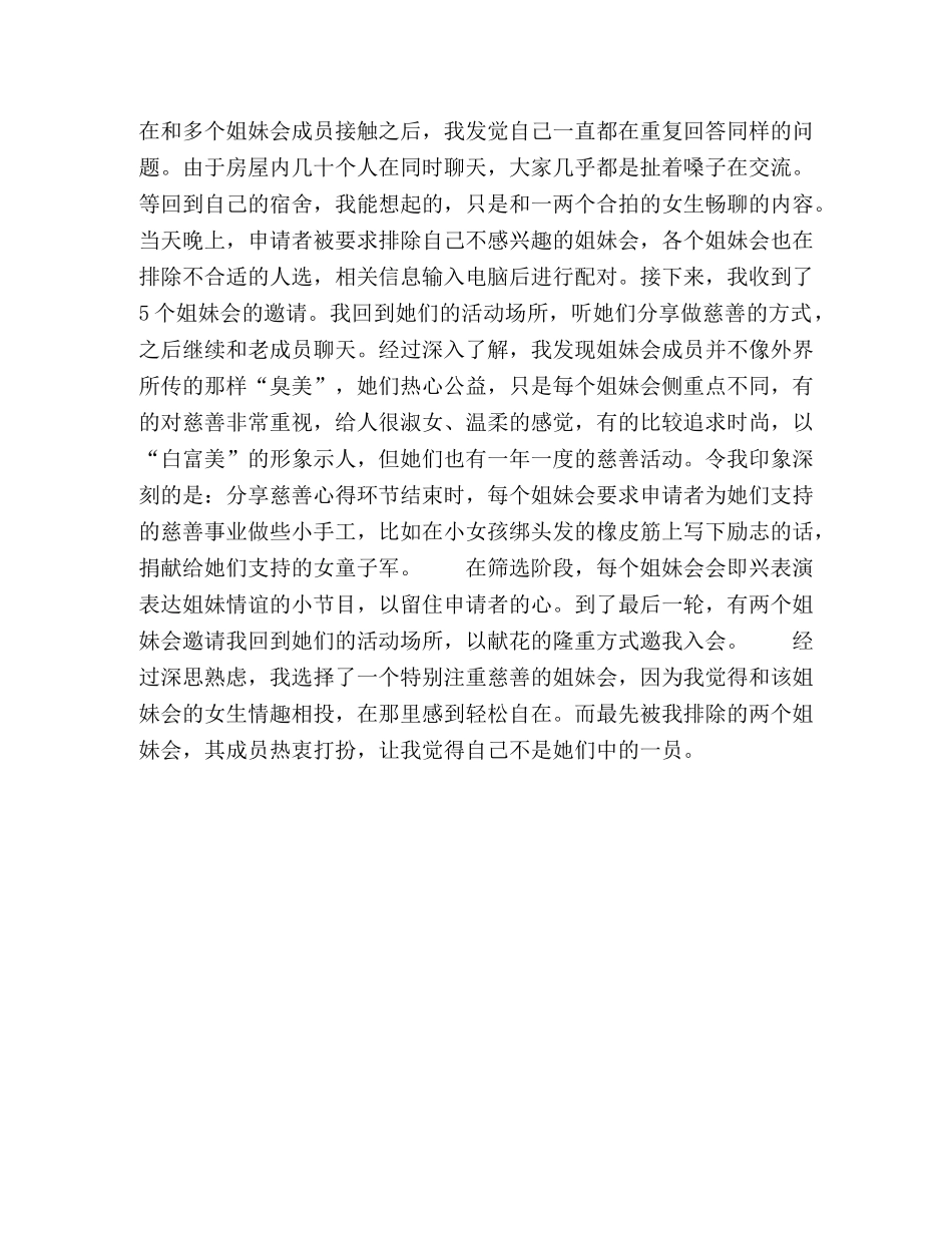 美国大学生社团 _第2页