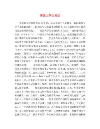 美国大学生社团 