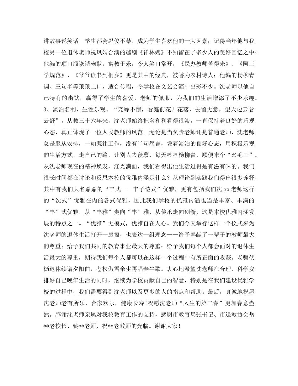 欢送教师退休仪式讲话稿 _第2页