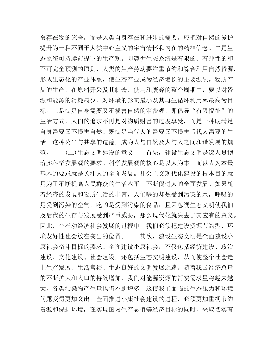 我国生态文明建设存在问题及对策思考 _第2页