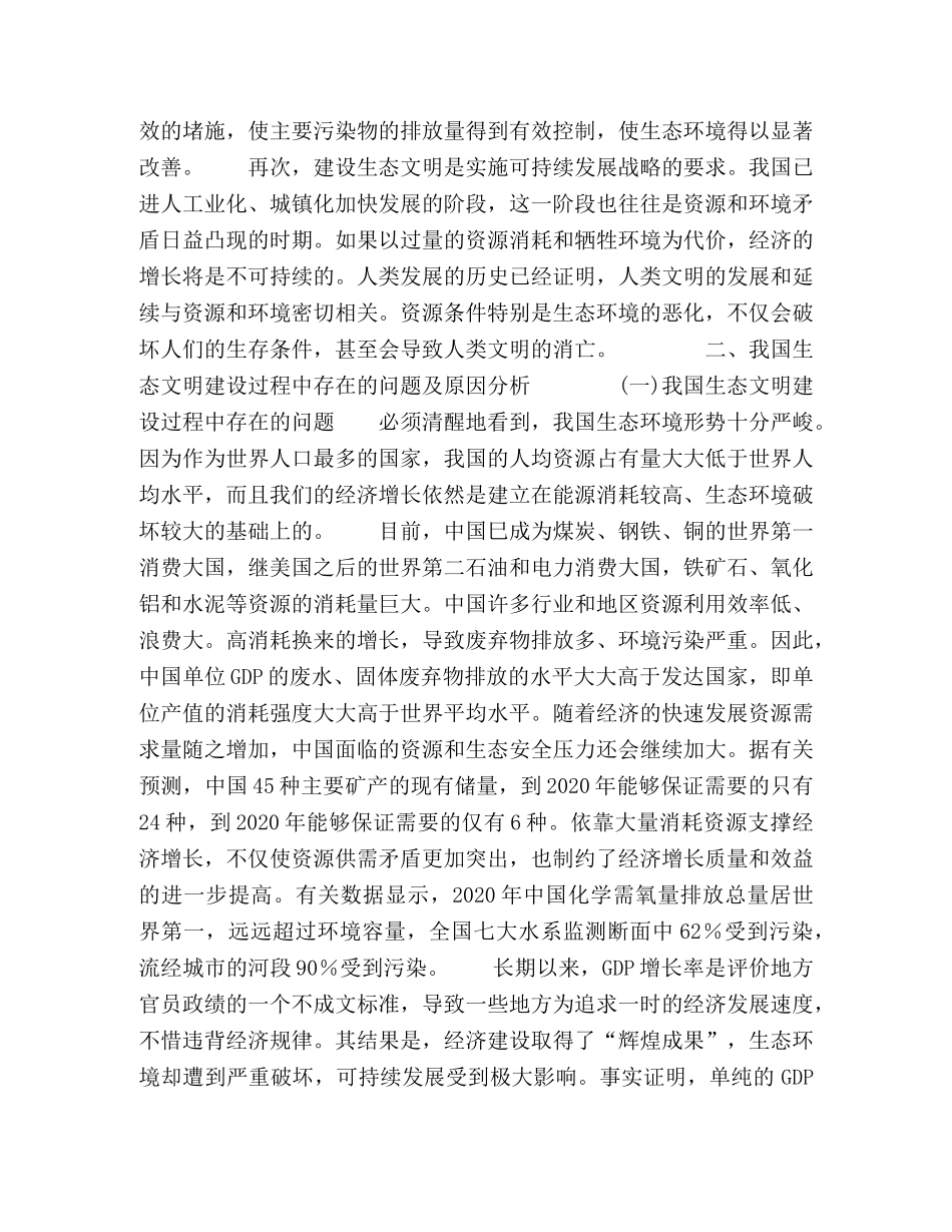 我国生态文明建设存在问题及对策思考 _第3页