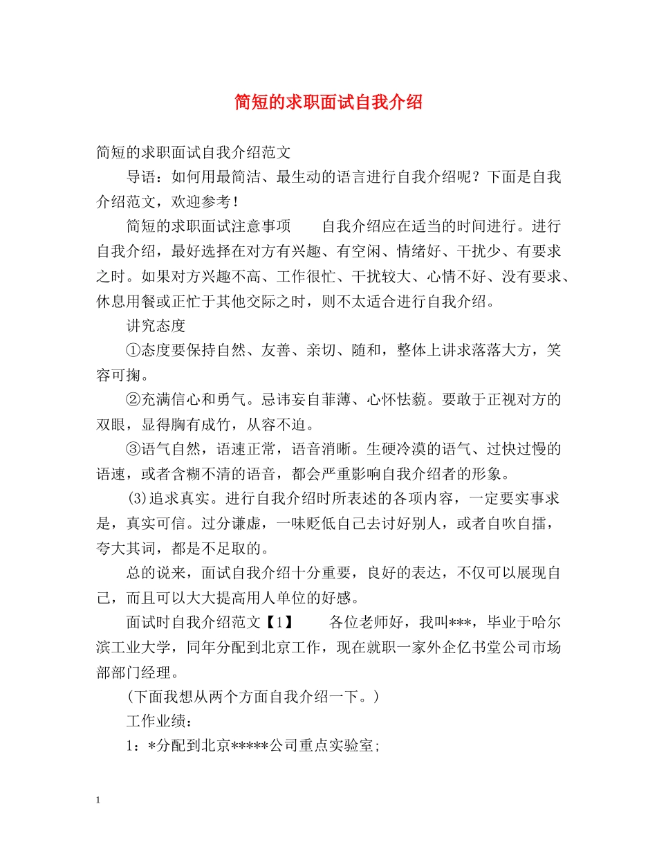 简短的求职面试自我介绍 _第1页