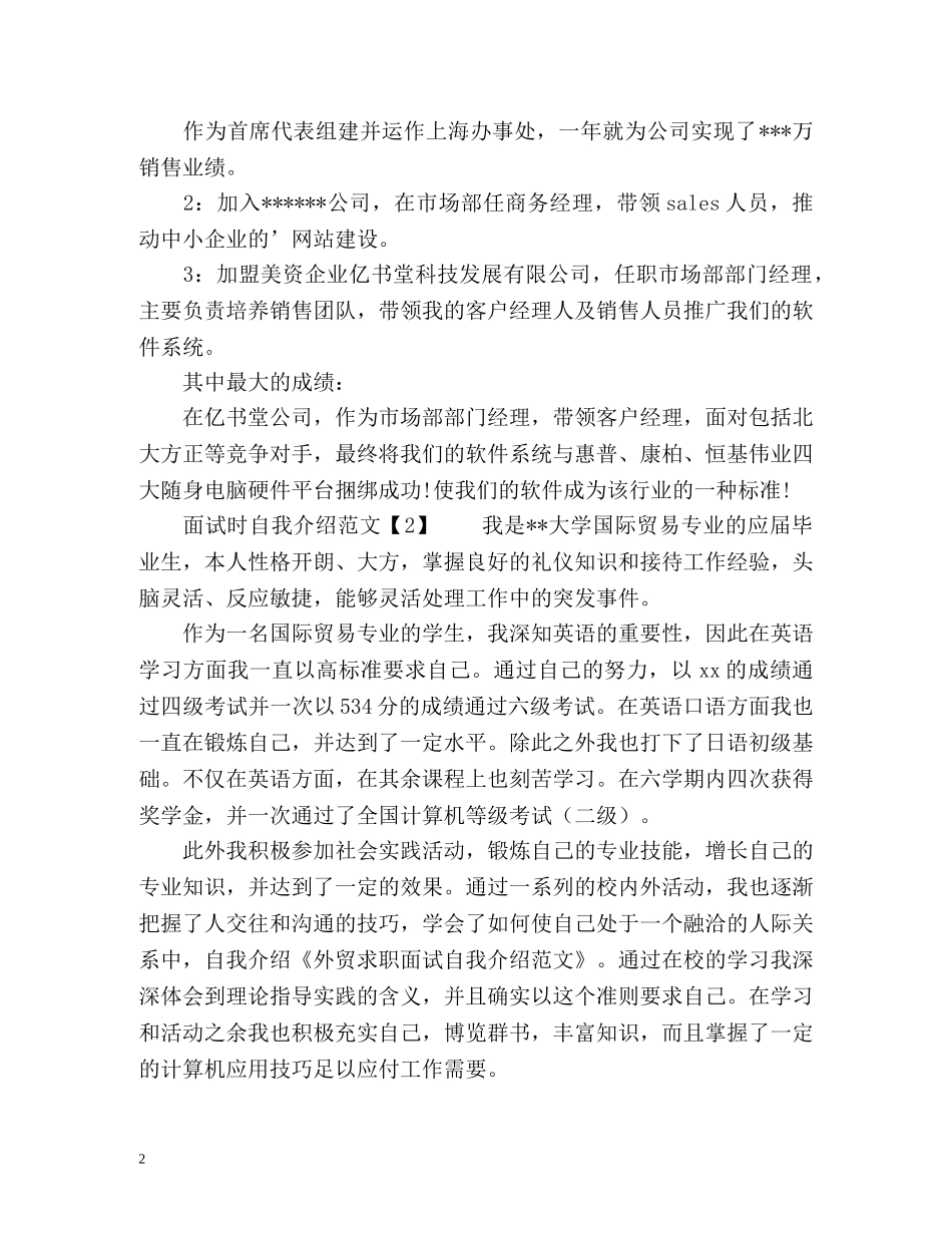 简短的求职面试自我介绍 _第2页