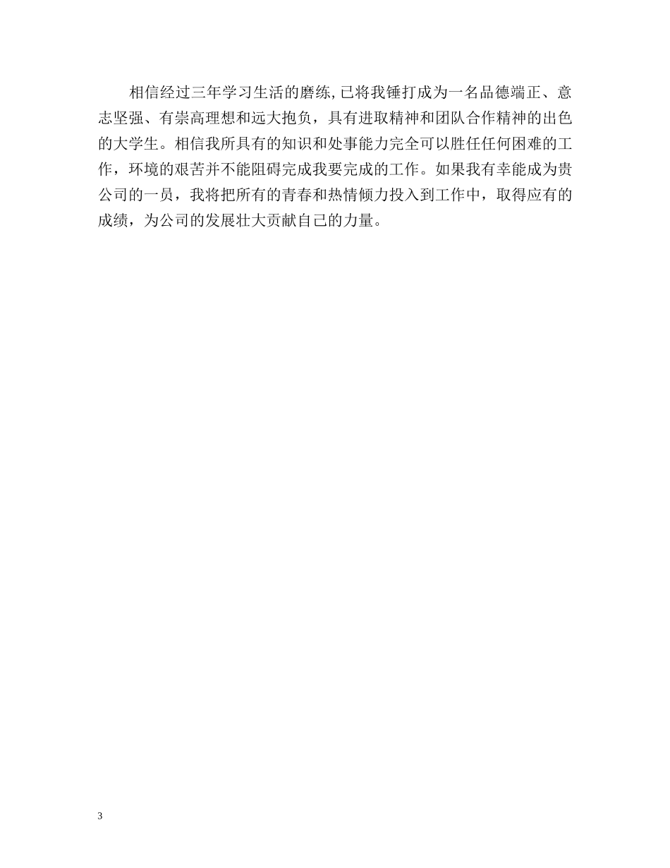 简短的求职面试自我介绍 _第3页