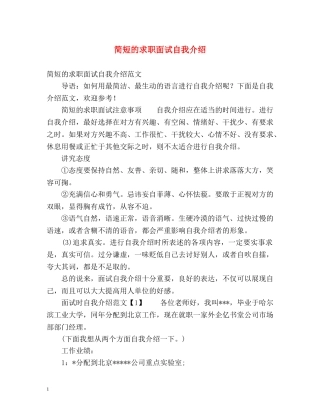 简短的求职面试自我介绍 