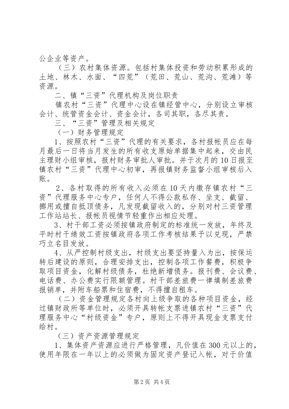 “三资”工作管理制度_第2页