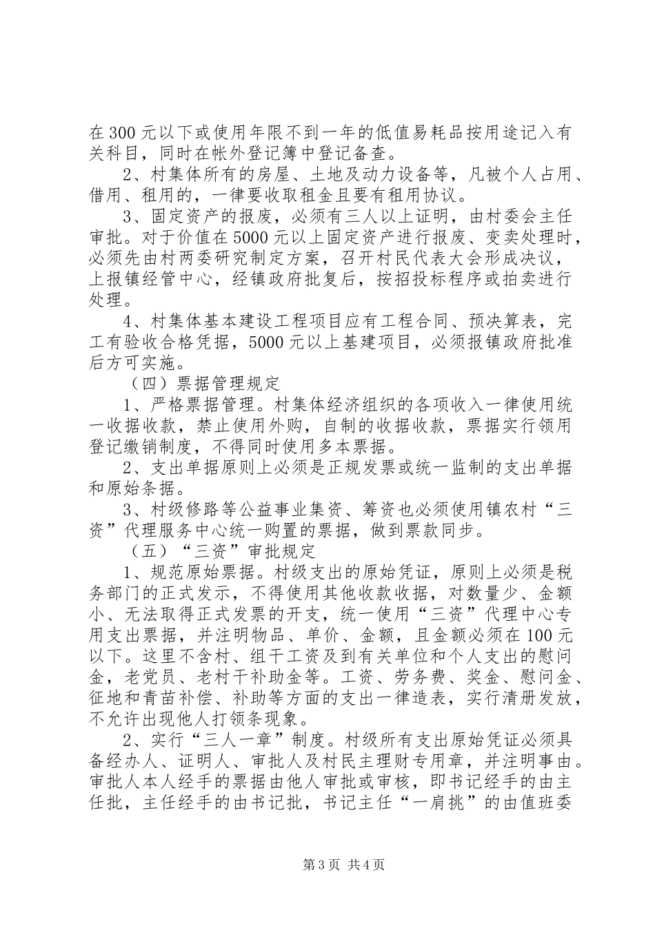“三资”工作管理制度_第3页