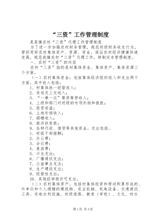 “三资”工作管理制度