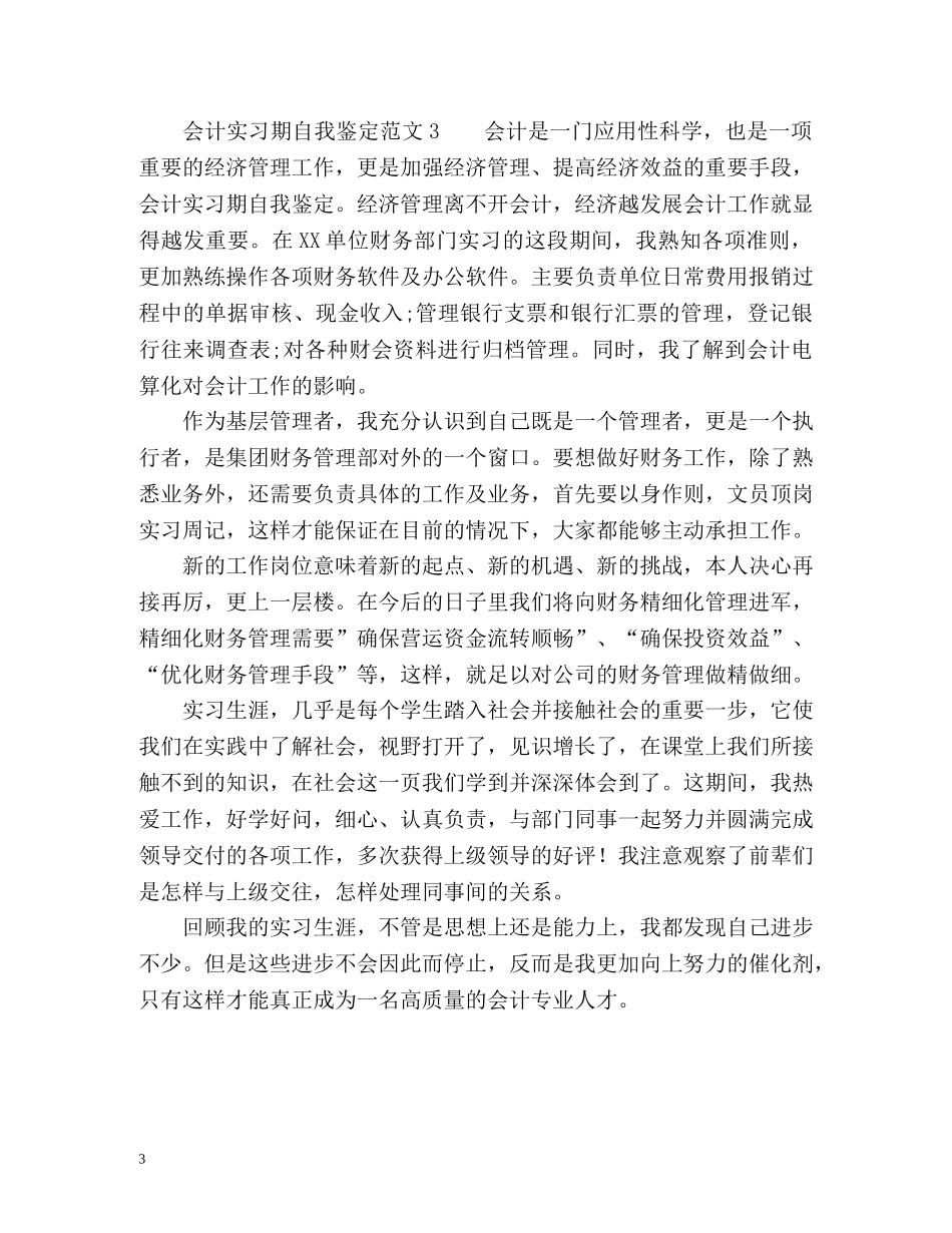 会计实习期自我鉴定 _第3页