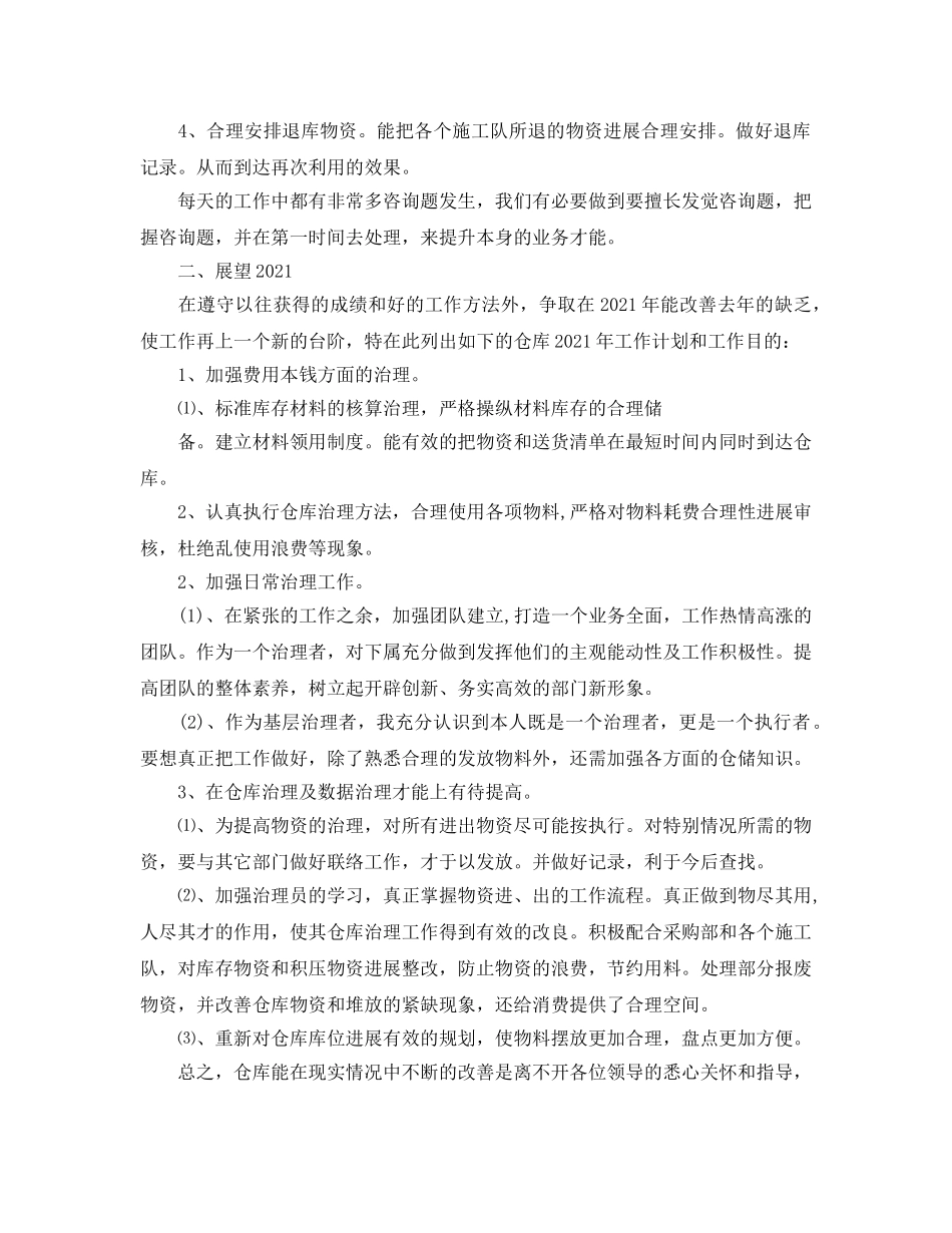 五金机电仓库工作参考总结 _第2页