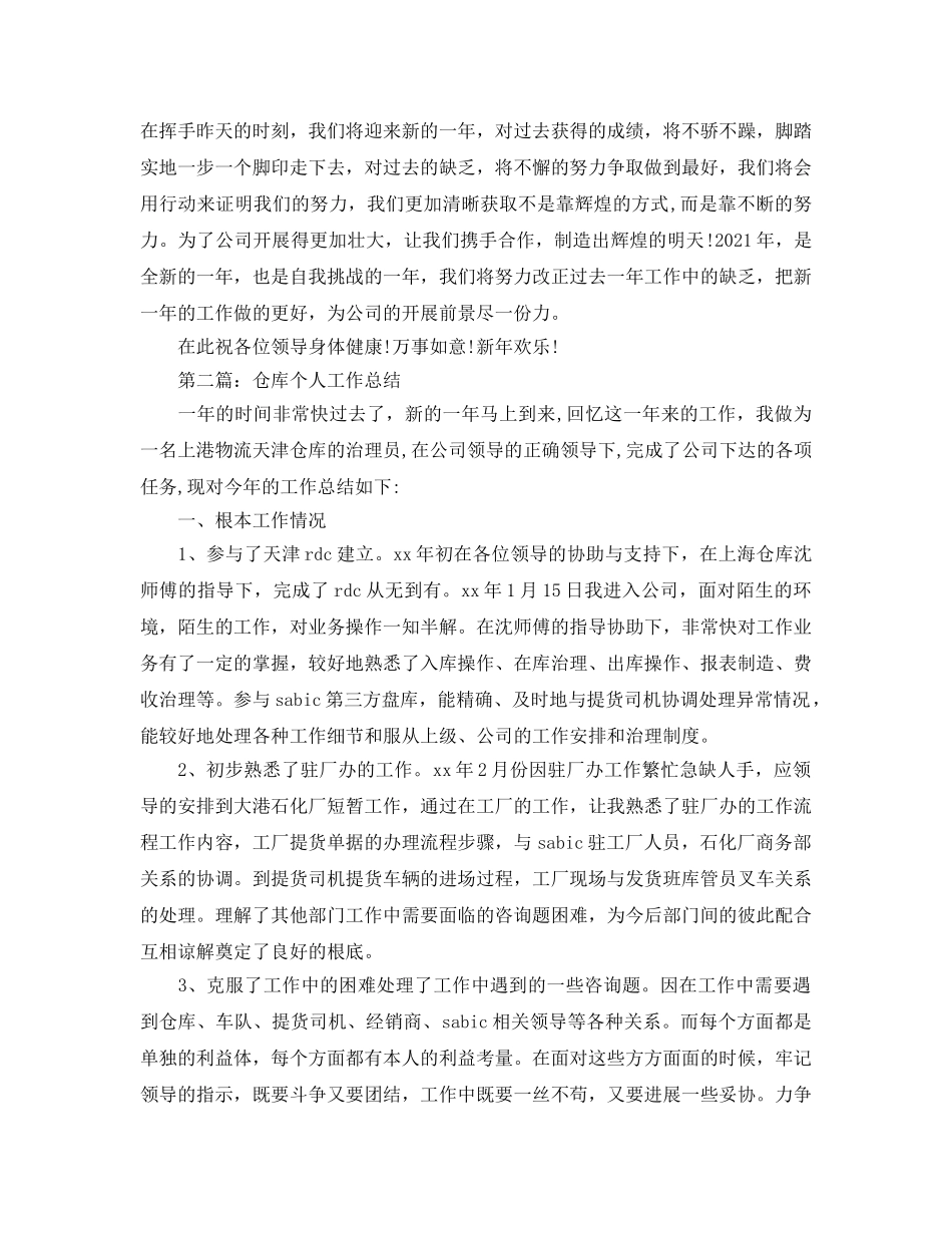 五金机电仓库工作参考总结 _第3页