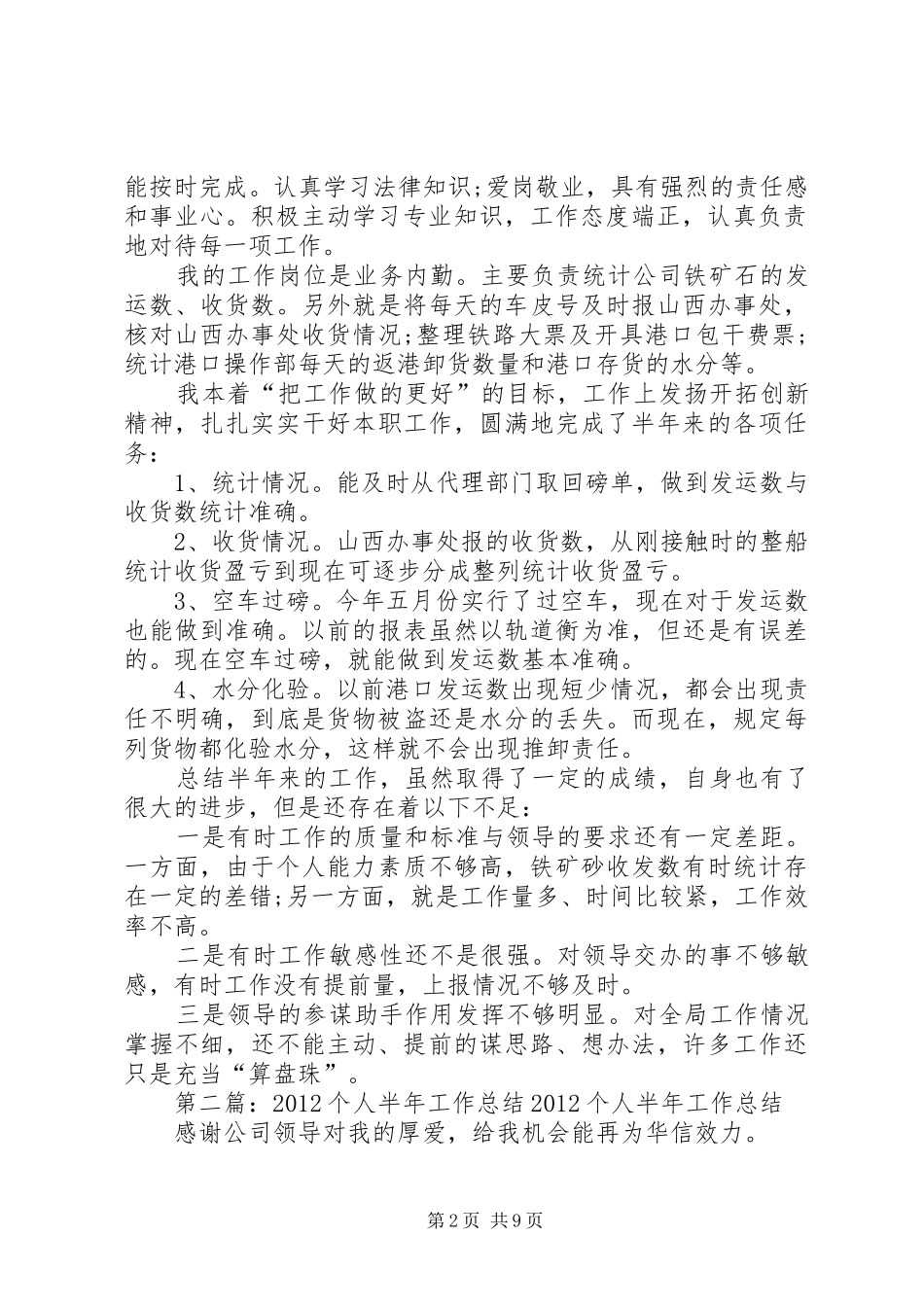 上半年度个人工作总结_第2页